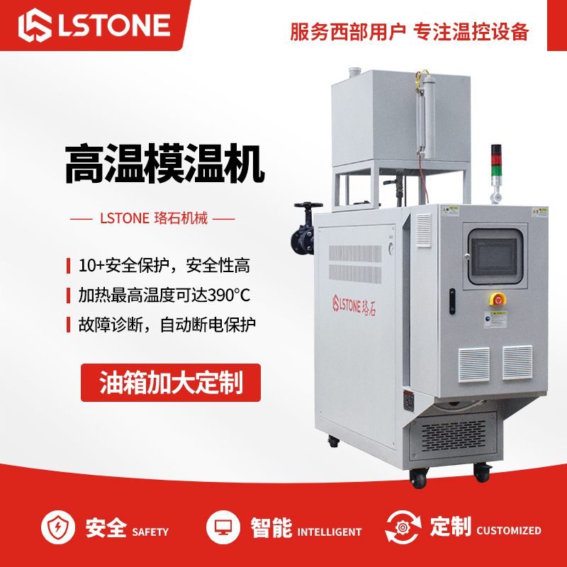 避免使用中出現(xiàn)問題，來看看模溫機的調(diào)試步驟