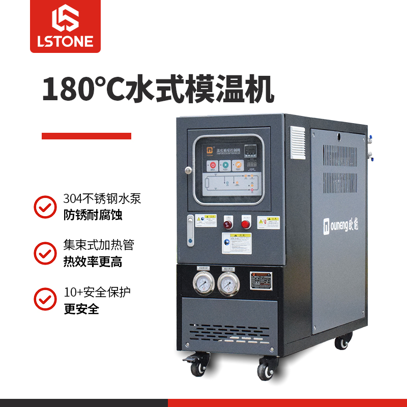 180℃高溫水溫機