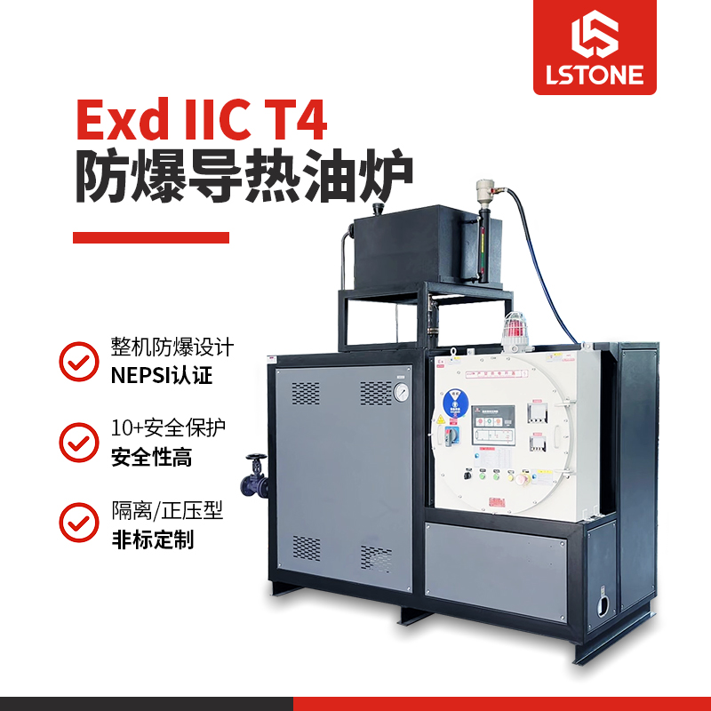 CT4防爆導熱油爐