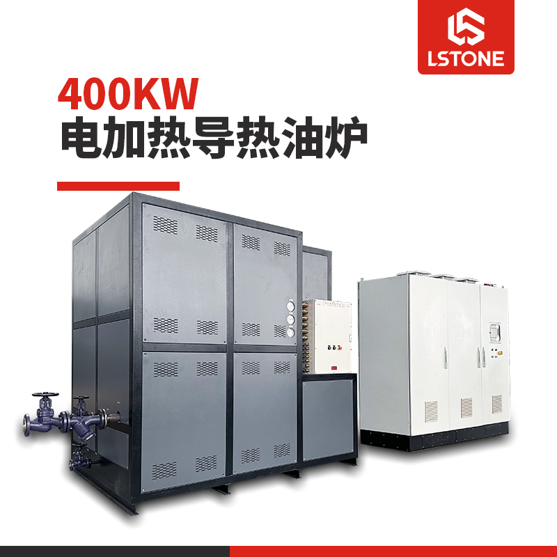 400kw電加熱導熱油爐