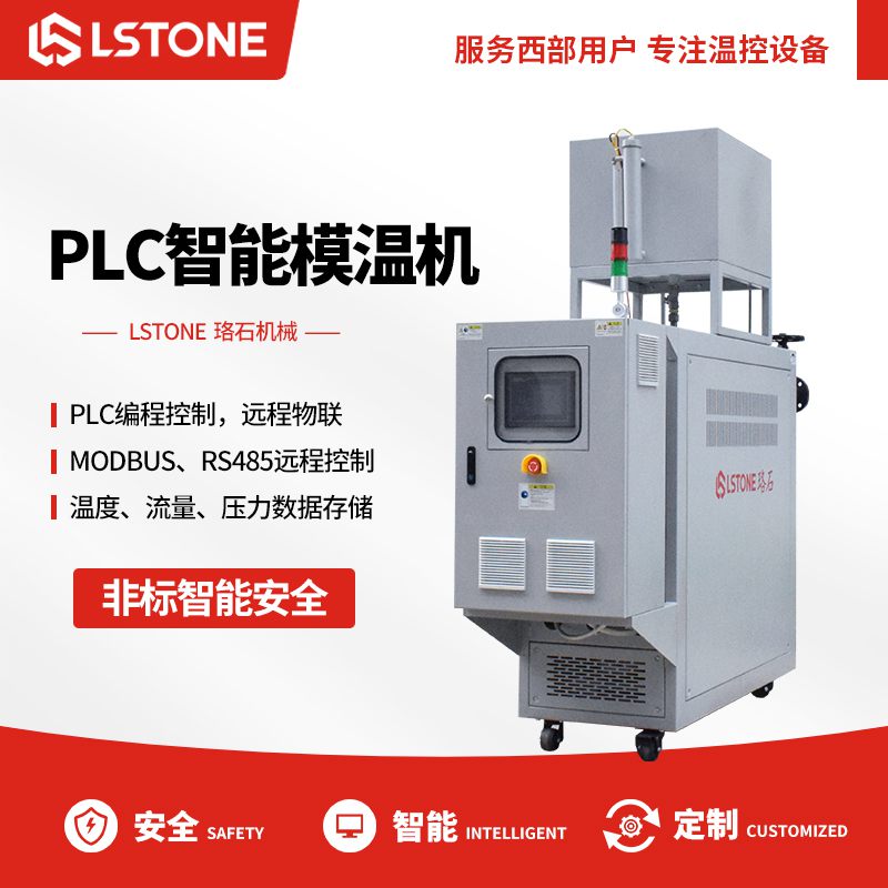 PLC智能<a href='http://aishlt.com/p_mowenji.html' class='body-link'>模溫機</a>.jpg
