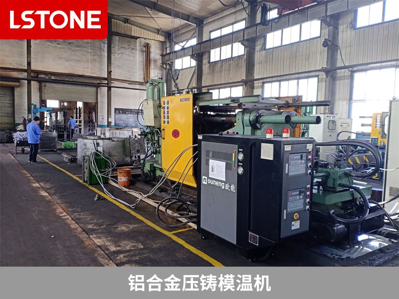 鋁合金<a href='http://aishlt.com/product/yazhumowenji.html' class='body-link'>壓鑄模溫機(jī)</a>.jpg