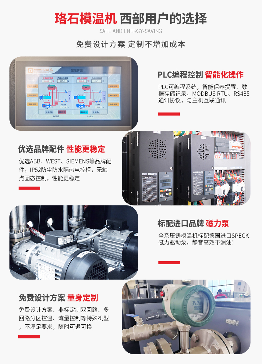 壓鑄模溫機產品特點