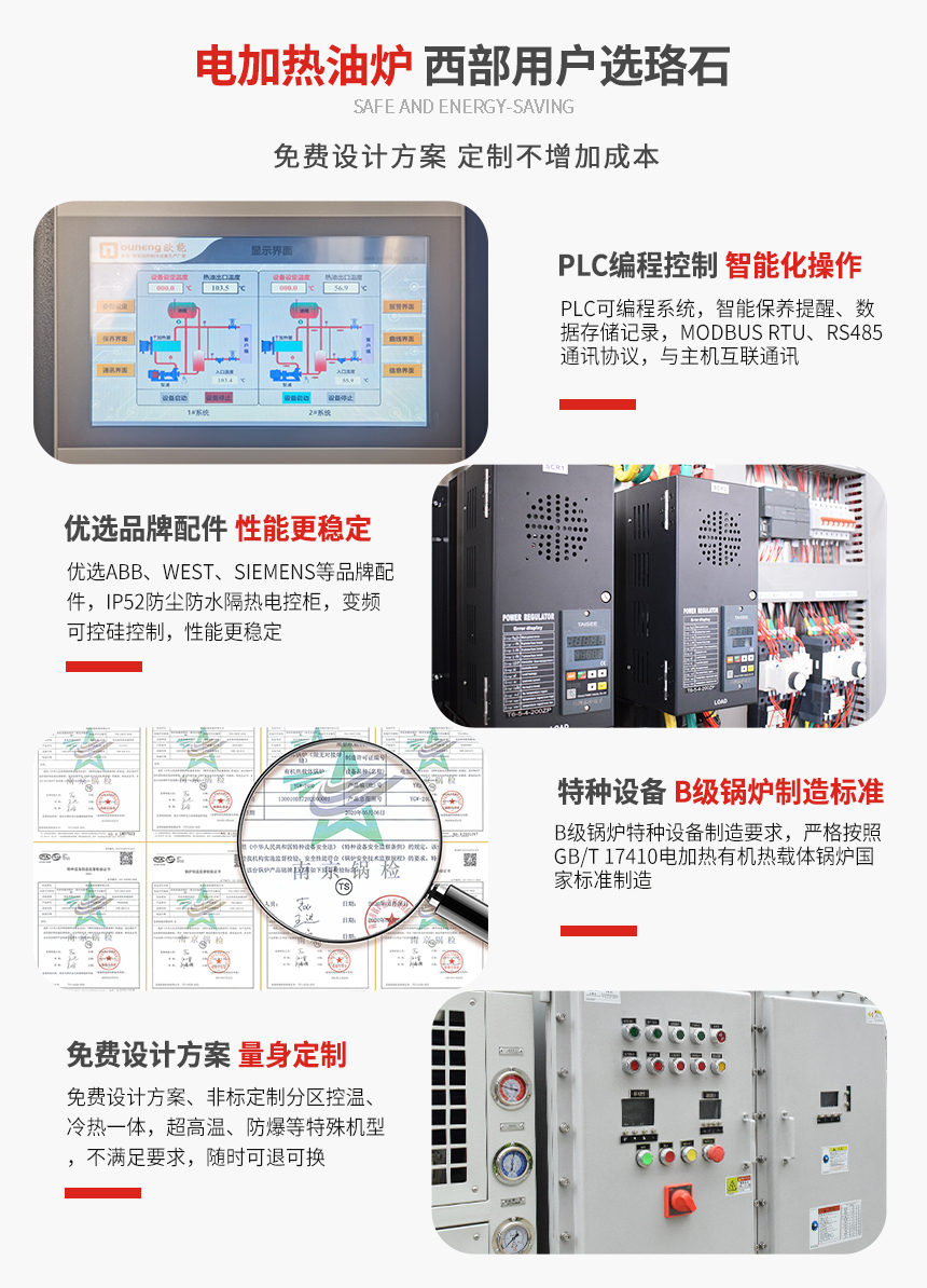 電加熱導熱油爐產品特點